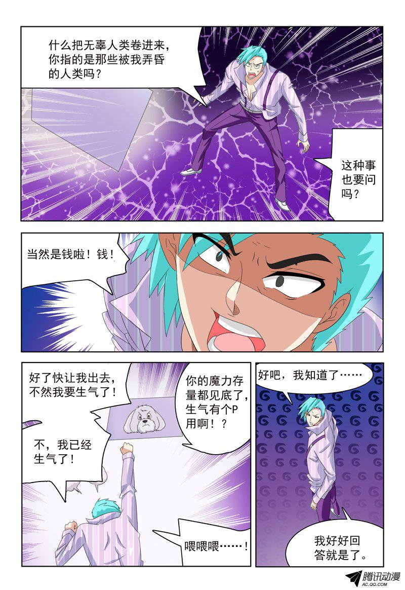 《我的逃亡恶魔》漫画 033话