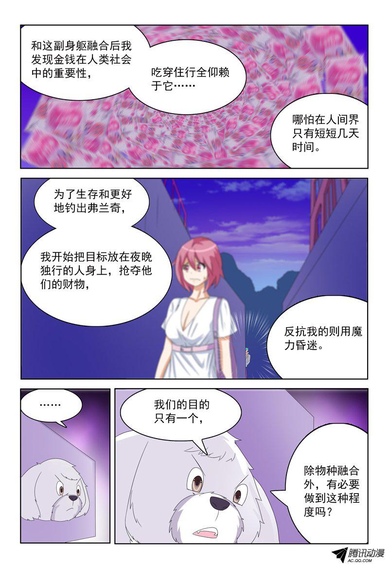 《我的逃亡恶魔》漫画 033话