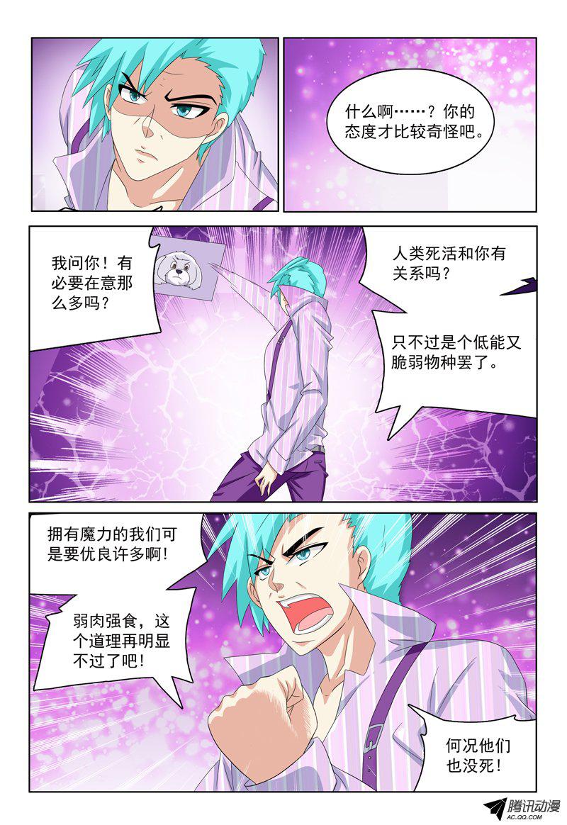 《我的逃亡恶魔》漫画 033话