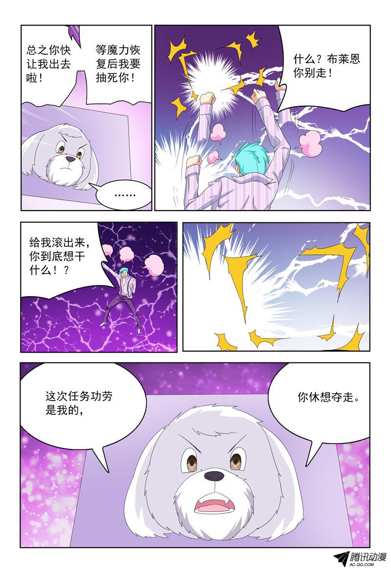 《我的逃亡恶魔》漫画 033话