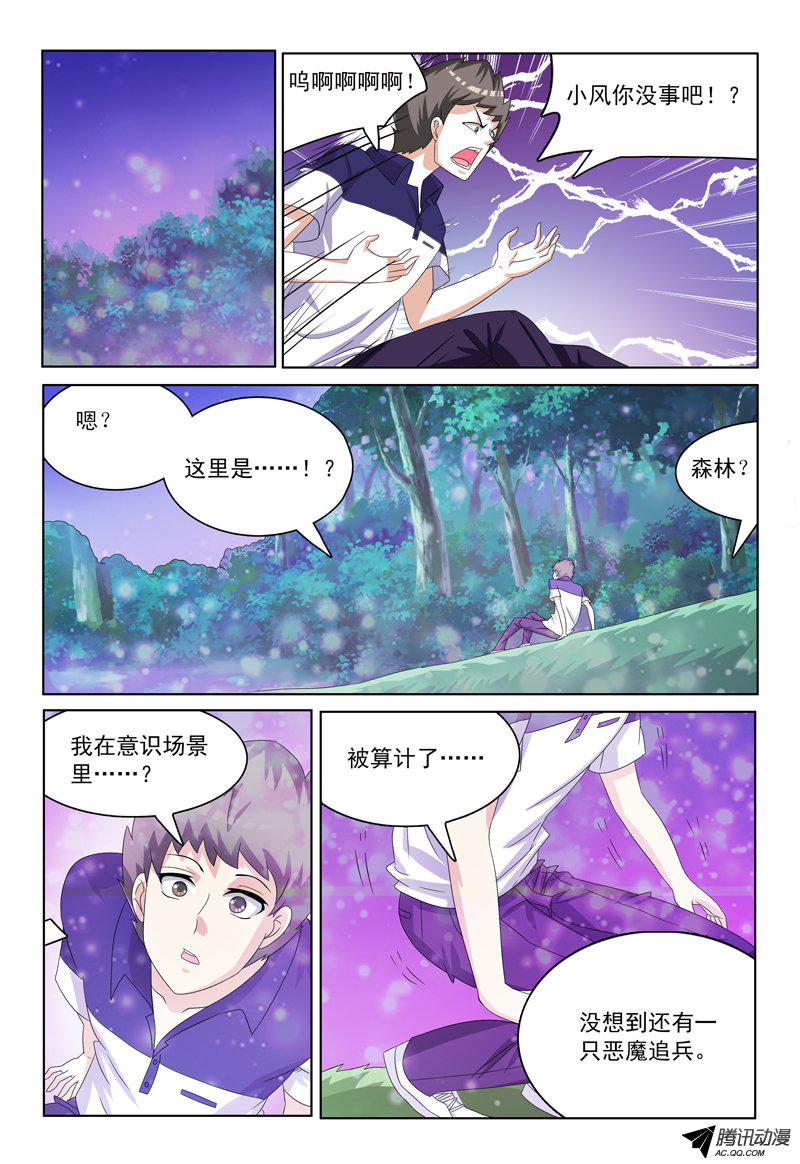 《我的逃亡恶魔》漫画 033话