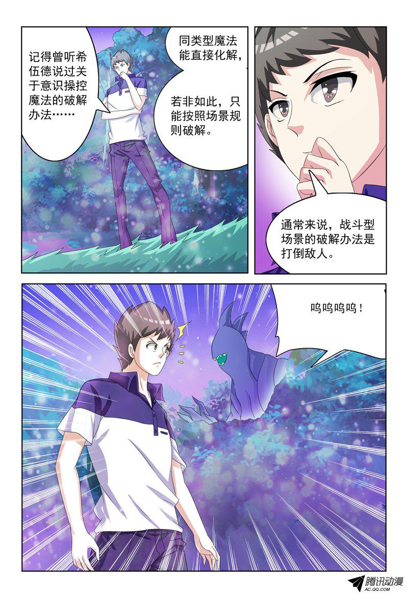 《我的逃亡恶魔》漫画 033话