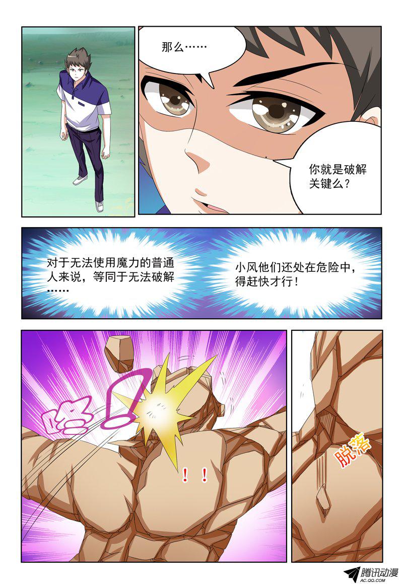 《我的逃亡恶魔》漫画 033话