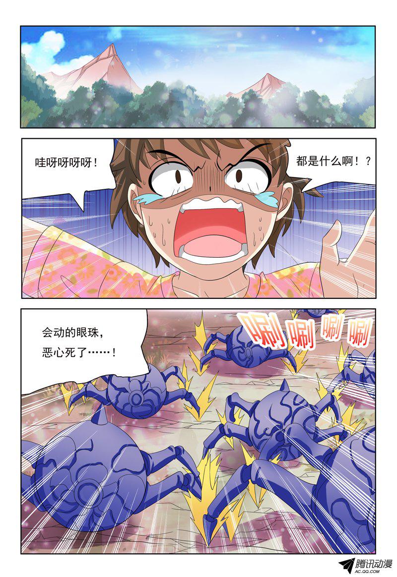 《我的逃亡恶魔》漫画 033话