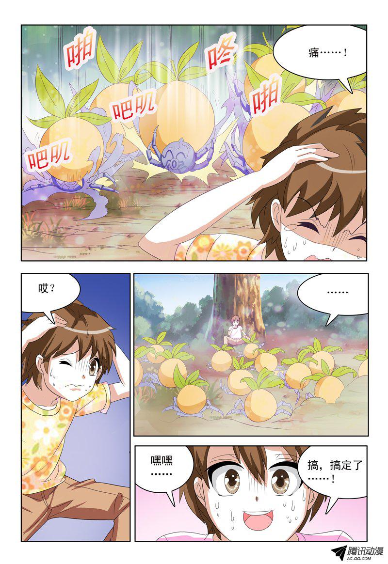 《我的逃亡恶魔》漫画 033话