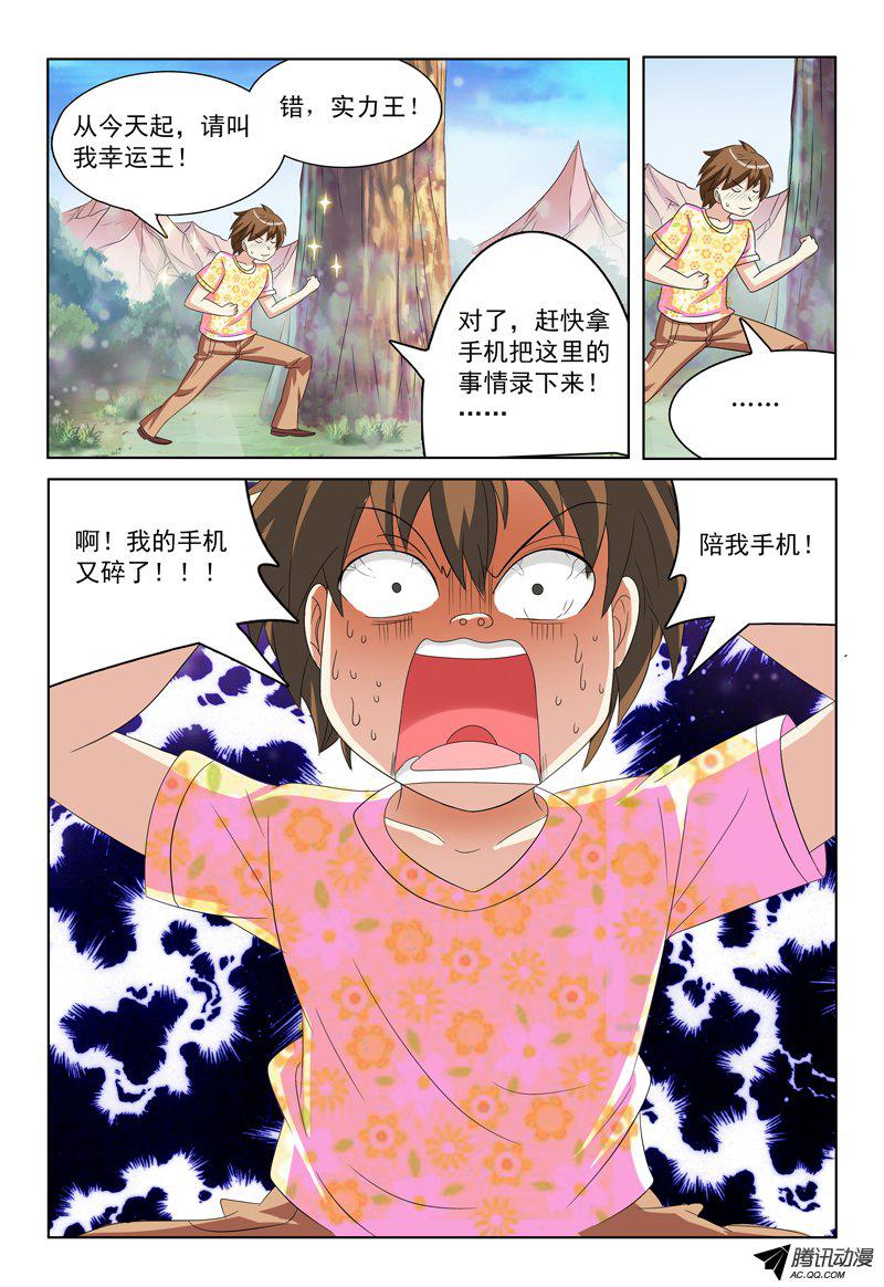 《我的逃亡恶魔》漫画 033话