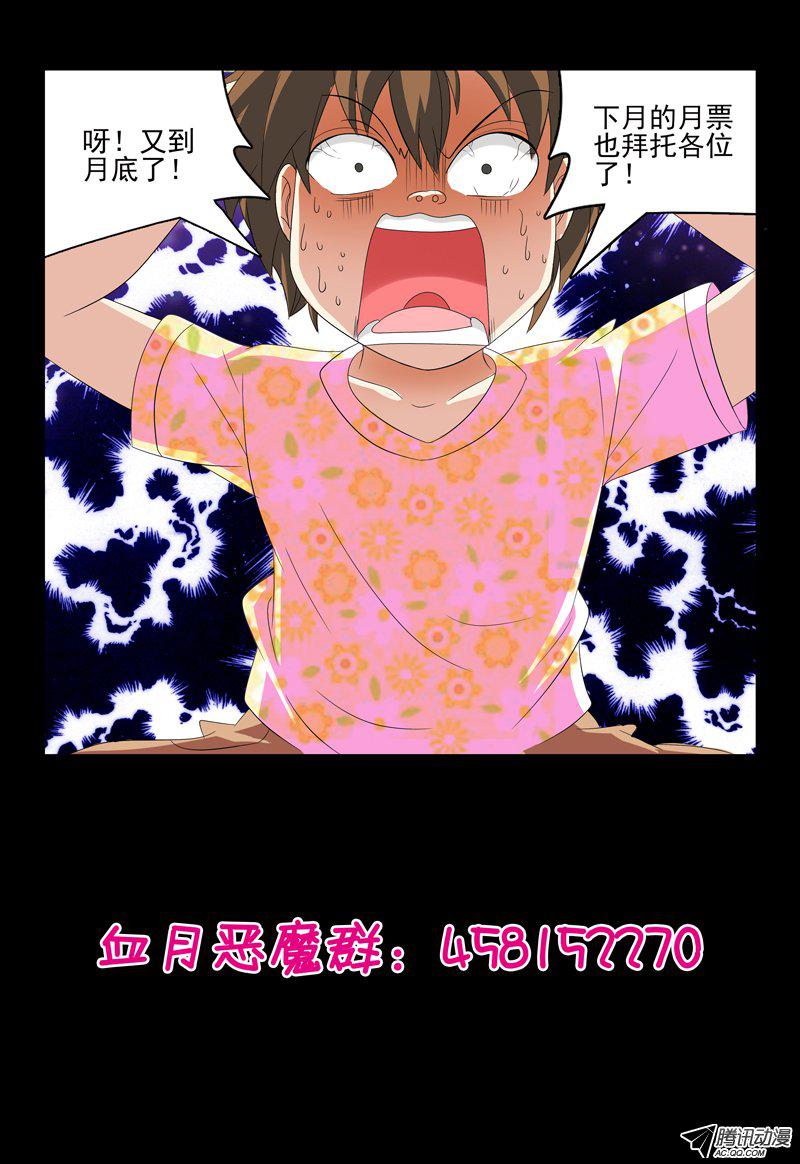 《我的逃亡恶魔》漫画 033话