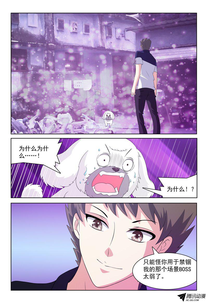 《我的逃亡恶魔》漫画 036话