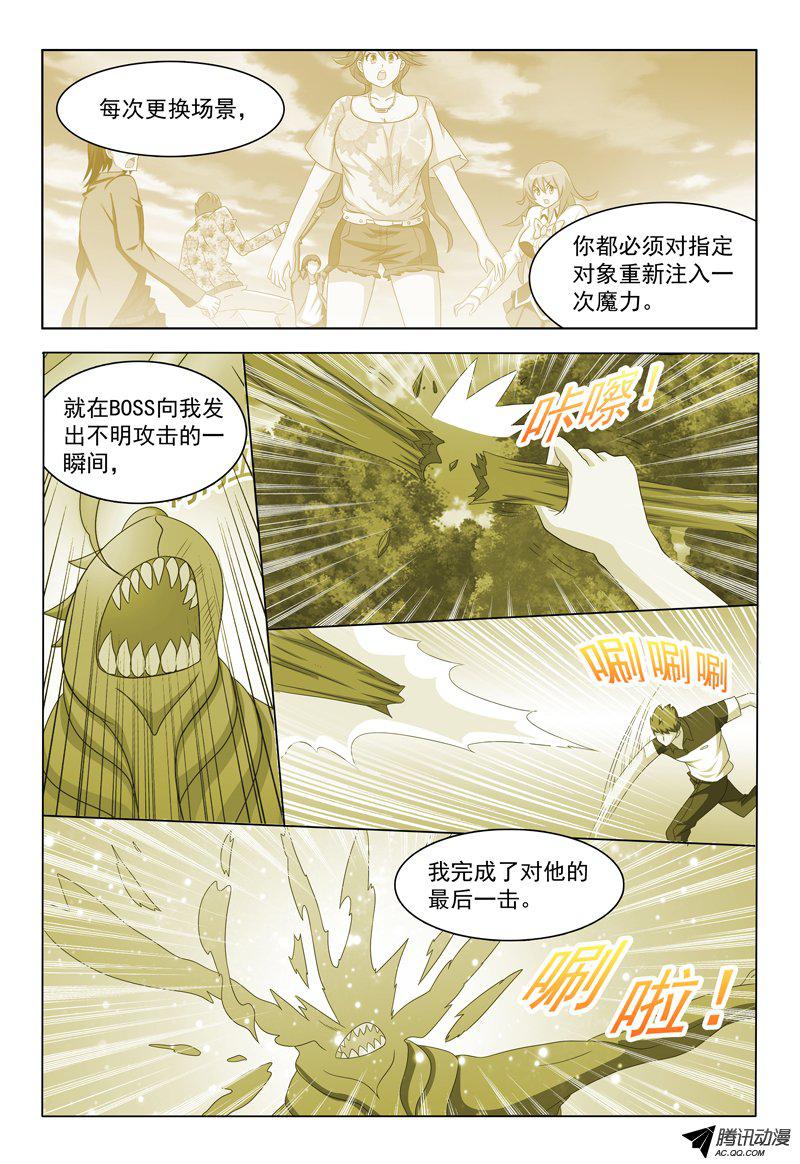 《我的逃亡恶魔》漫画 036话