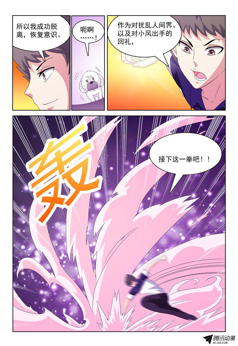 《我的逃亡恶魔》漫画 036话