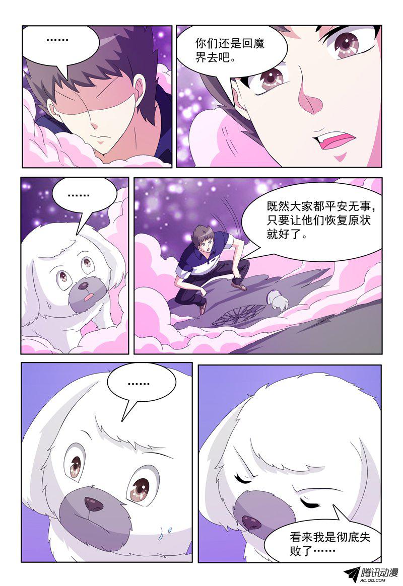 《我的逃亡恶魔》漫画 036话