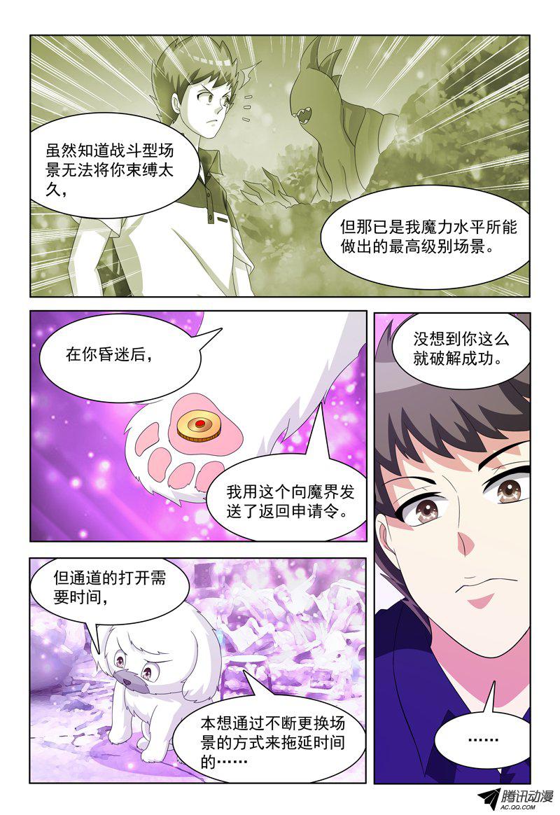 《我的逃亡恶魔》漫画 036话