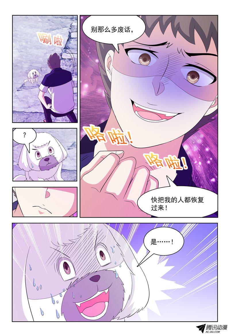 《我的逃亡恶魔》漫画 036话