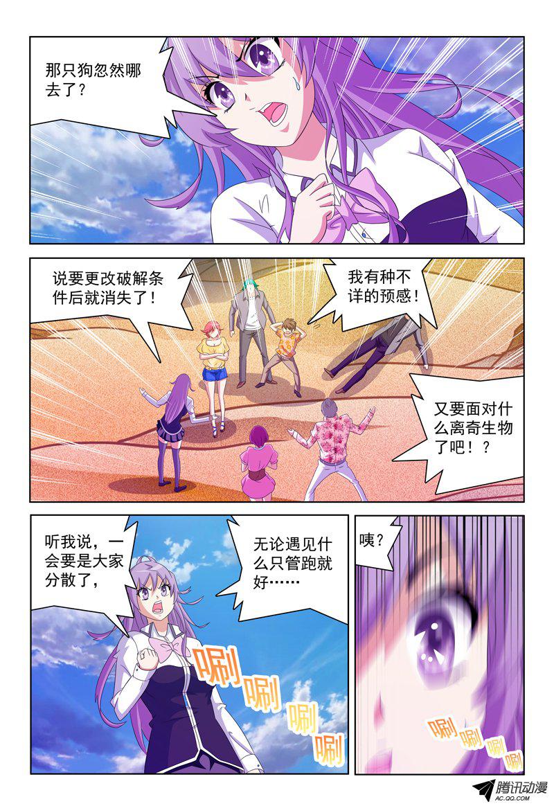 《我的逃亡恶魔》漫画 036话