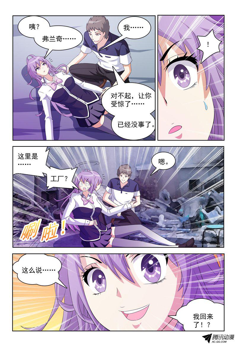 《我的逃亡恶魔》漫画 036话