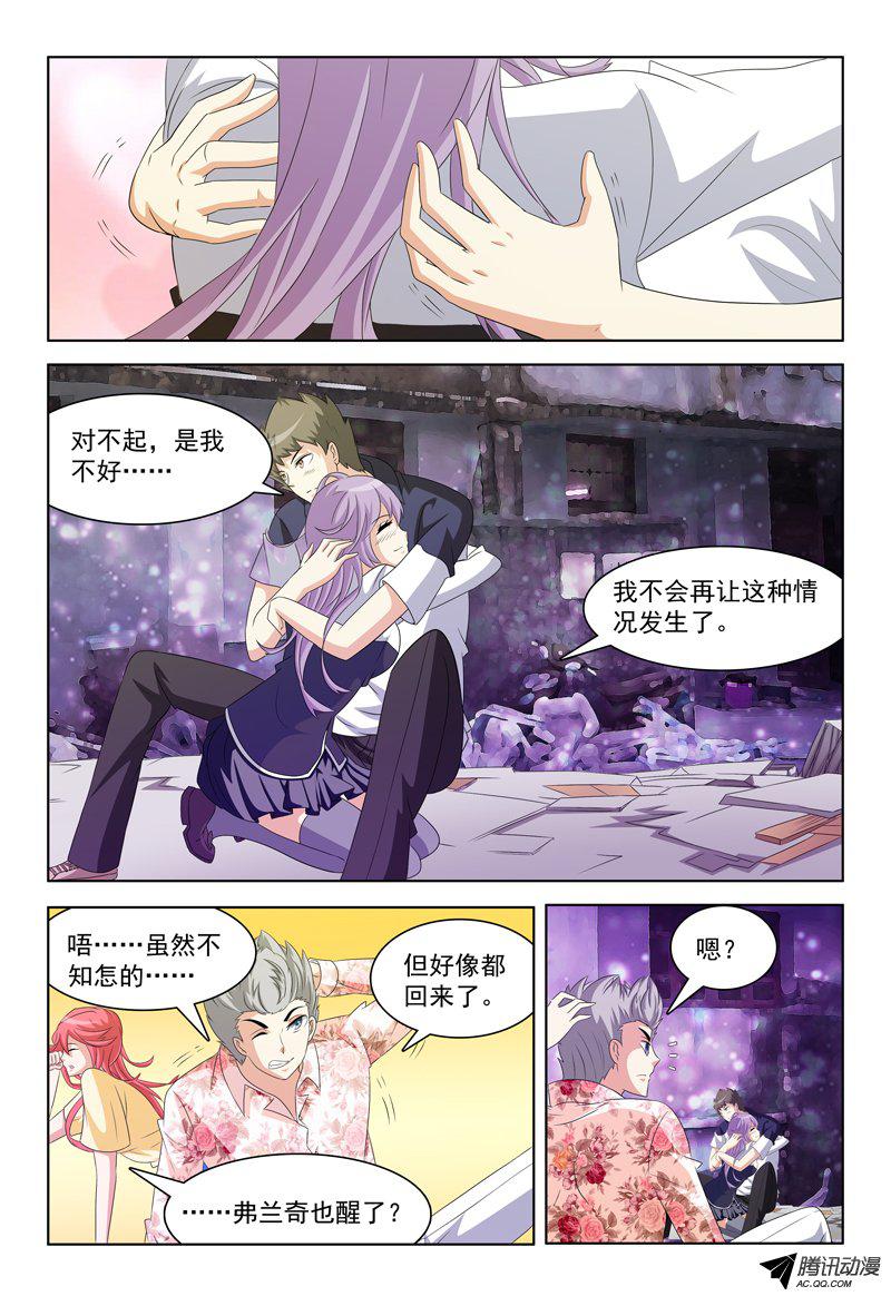 《我的逃亡恶魔》漫画 036话