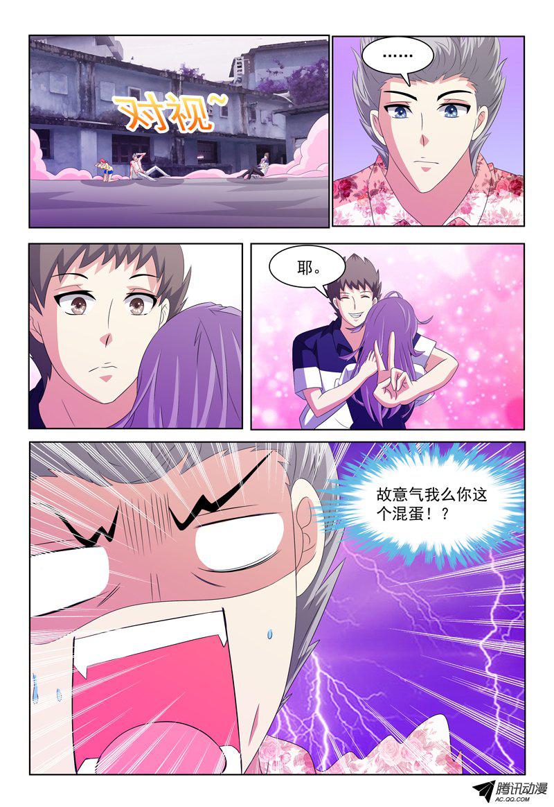 《我的逃亡恶魔》漫画 036话