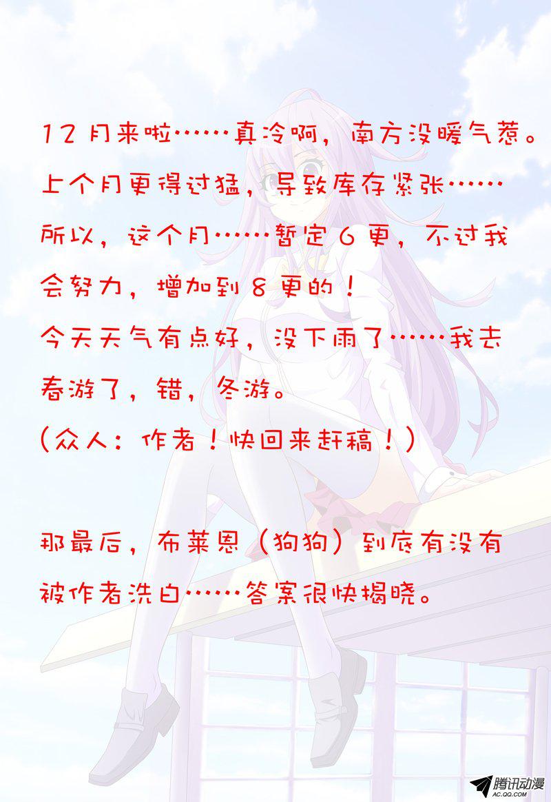 《我的逃亡恶魔》漫画 036话