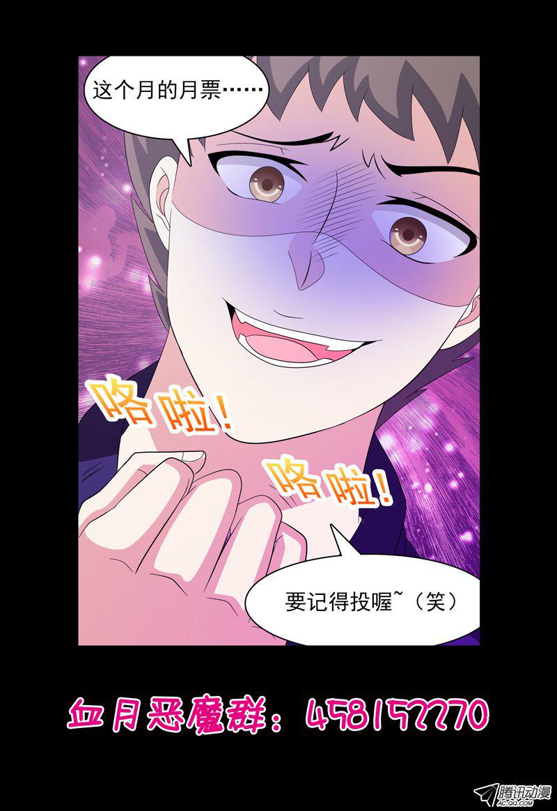 《我的逃亡恶魔》漫画 036话