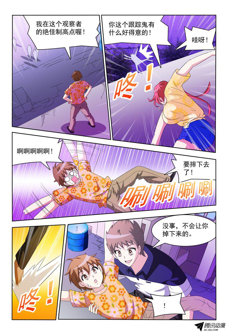 《我的逃亡恶魔》漫画 037话