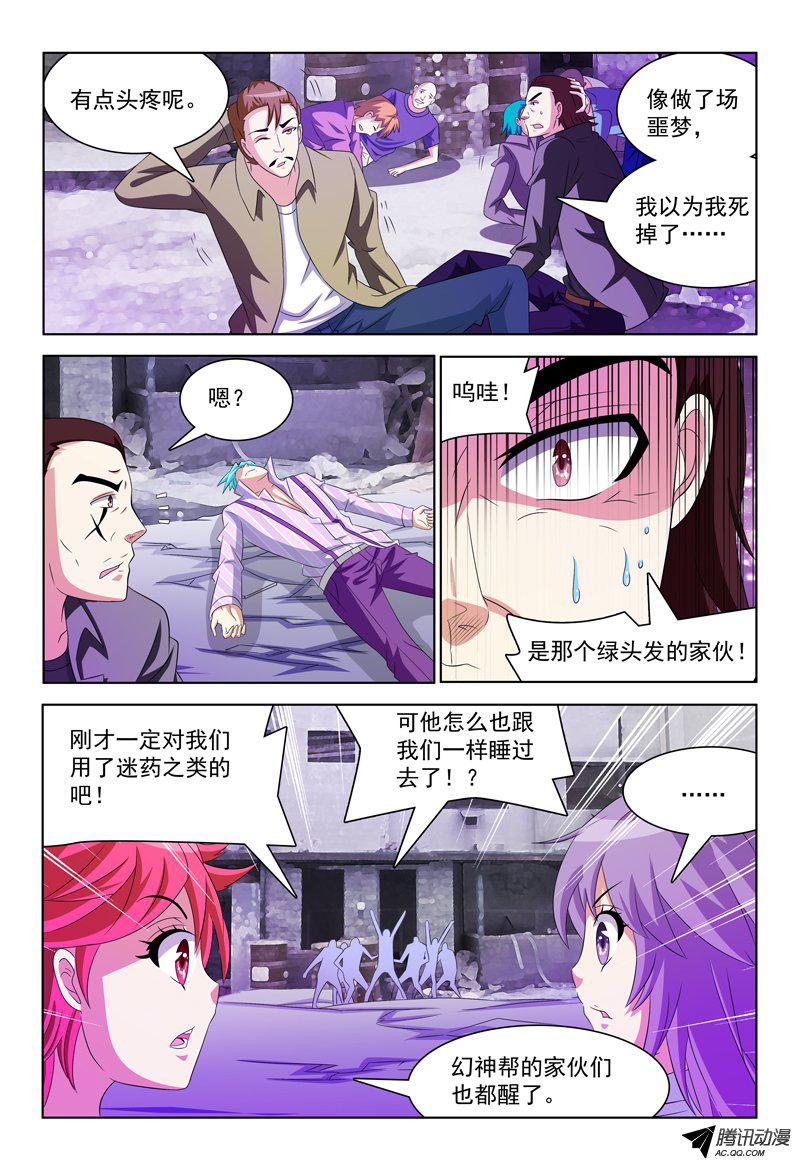 《我的逃亡恶魔》漫画 037话