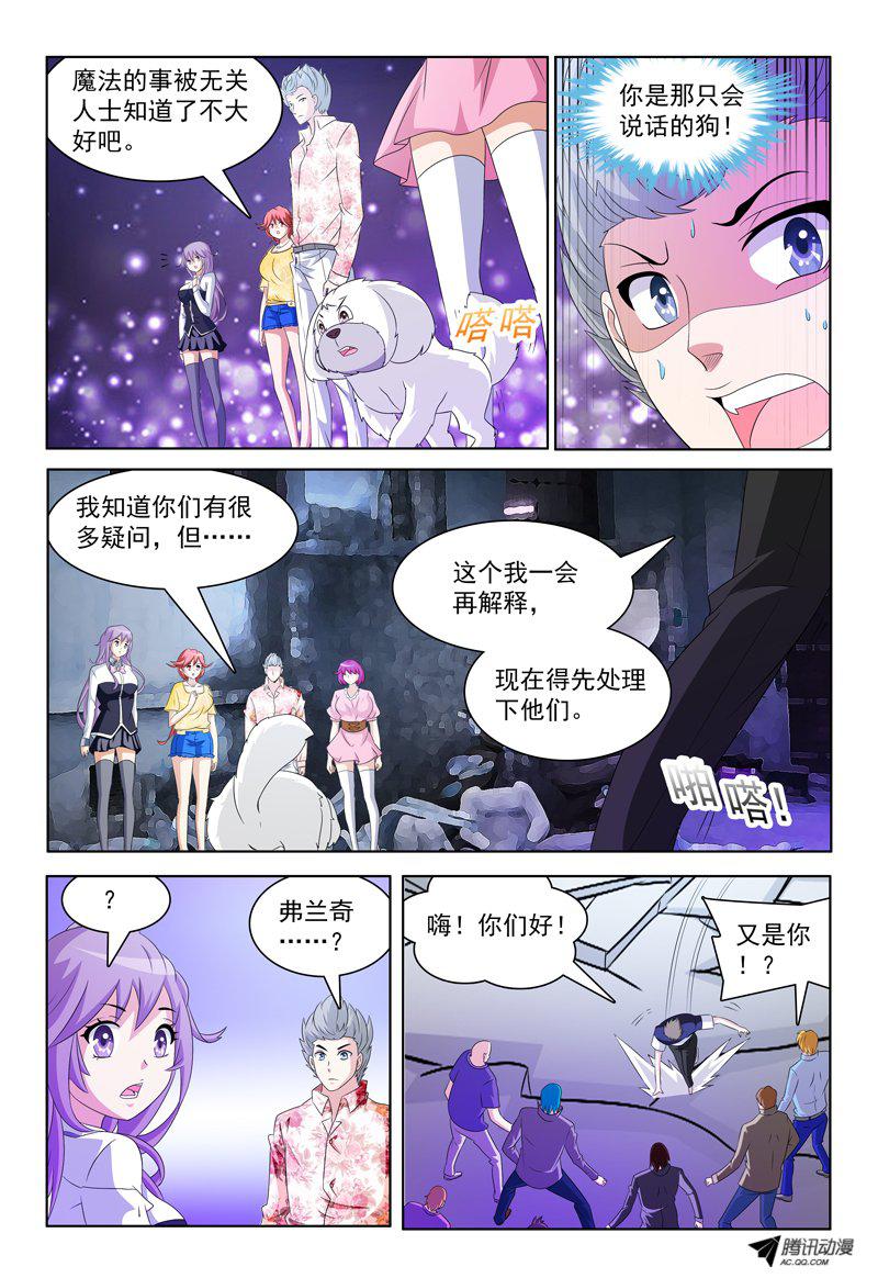 《我的逃亡恶魔》漫画 037话