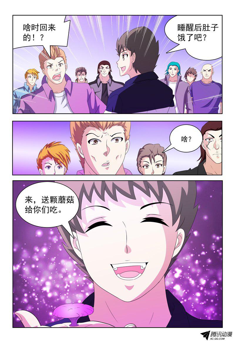 《我的逃亡恶魔》漫画 037话