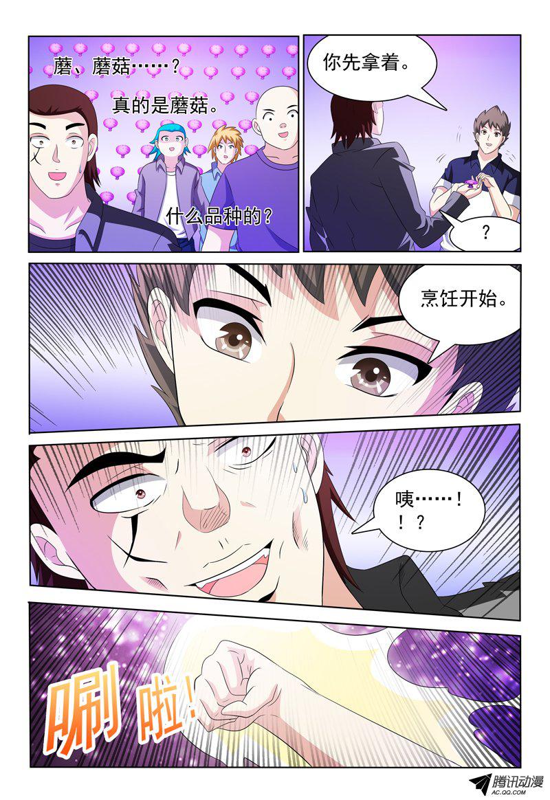 《我的逃亡恶魔》漫画 037话