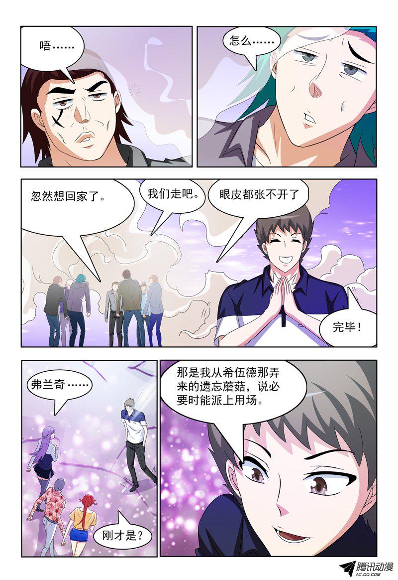 《我的逃亡恶魔》漫画 037话