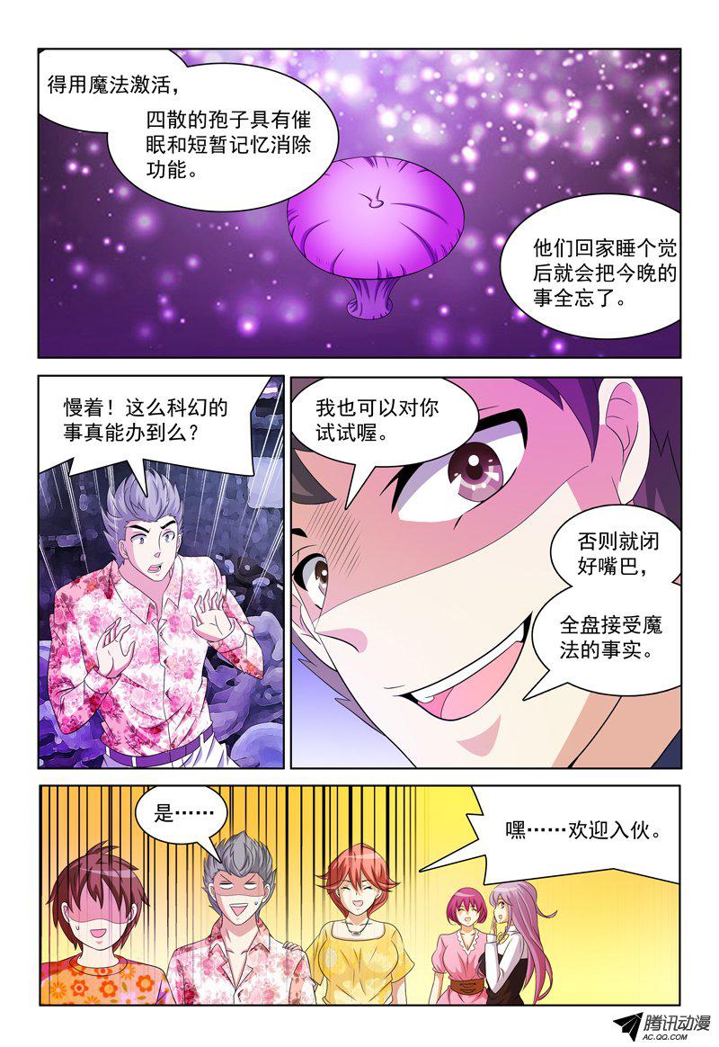 《我的逃亡恶魔》漫画 037话