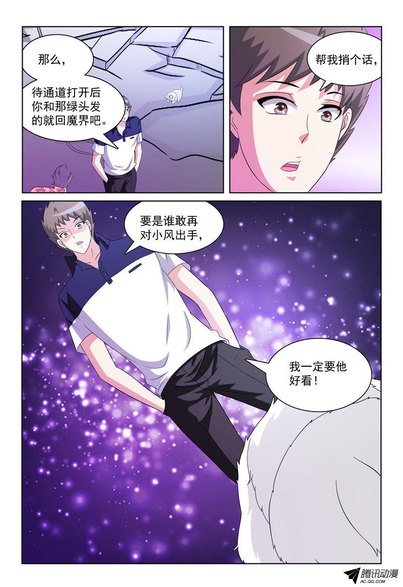 《我的逃亡恶魔》漫画 037话