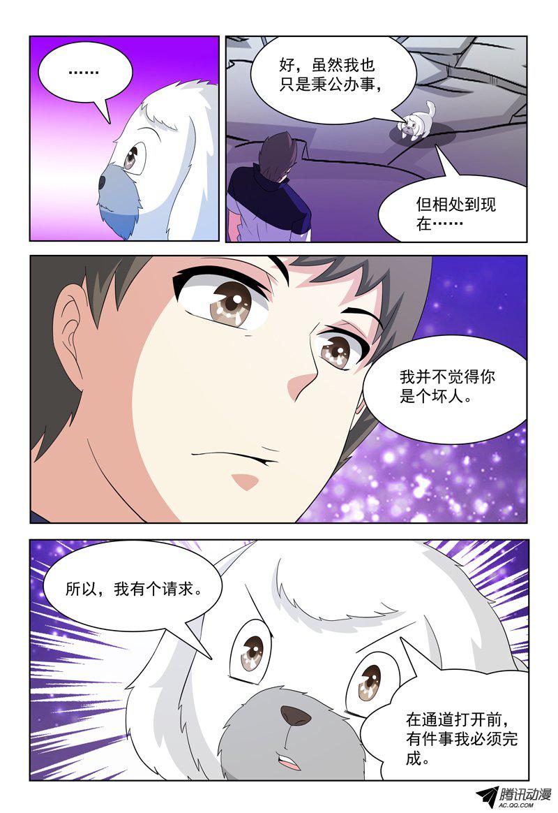 《我的逃亡恶魔》漫画 037话