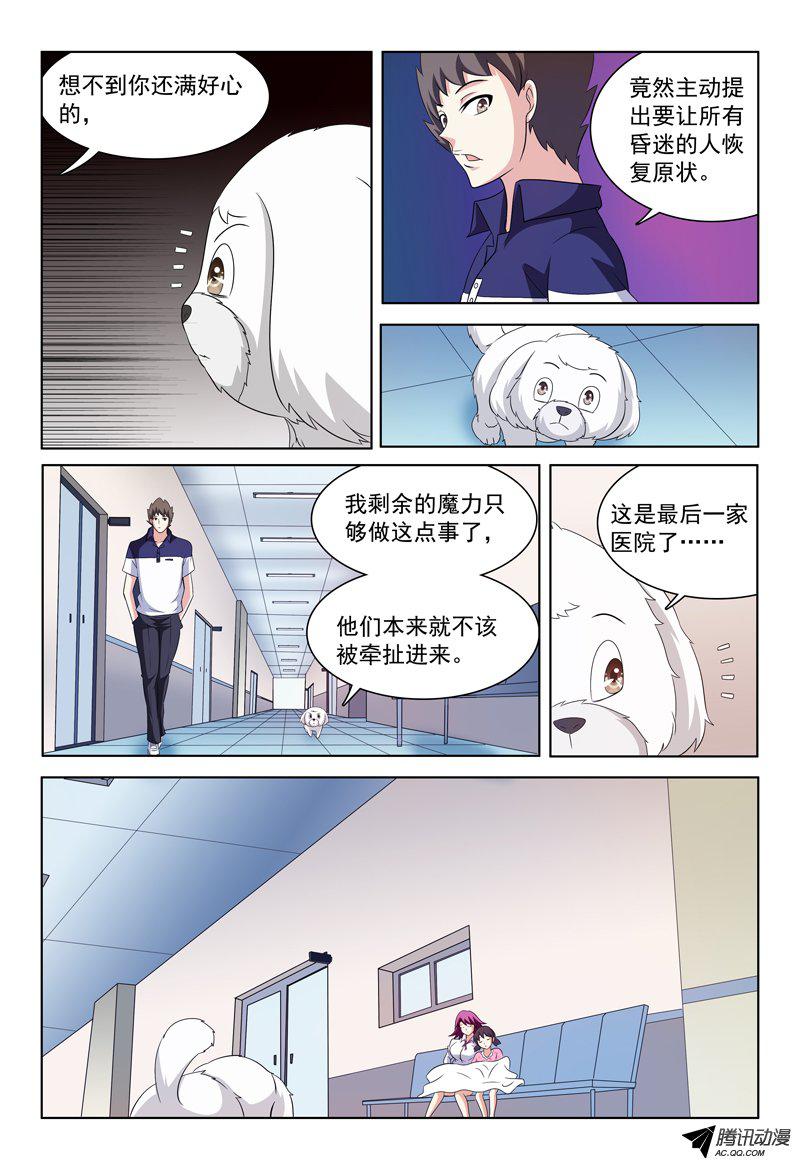 《我的逃亡恶魔》漫画 038话