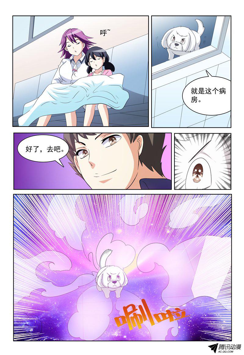 《我的逃亡恶魔》漫画 038话