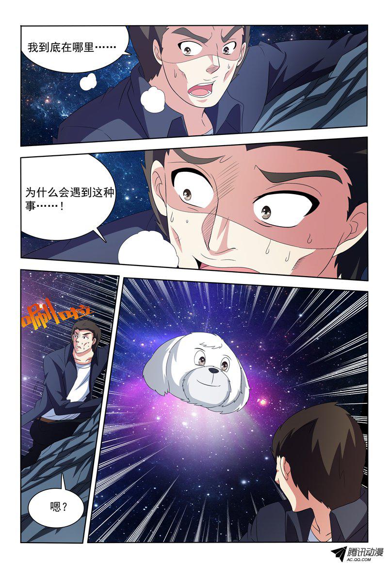 《我的逃亡恶魔》漫画 038话