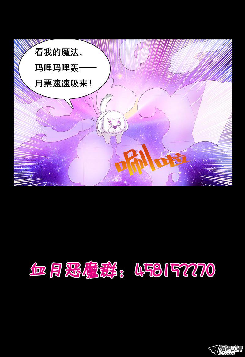 《我的逃亡恶魔》漫画 038话