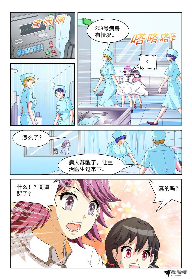 《我的逃亡恶魔》漫画 039话