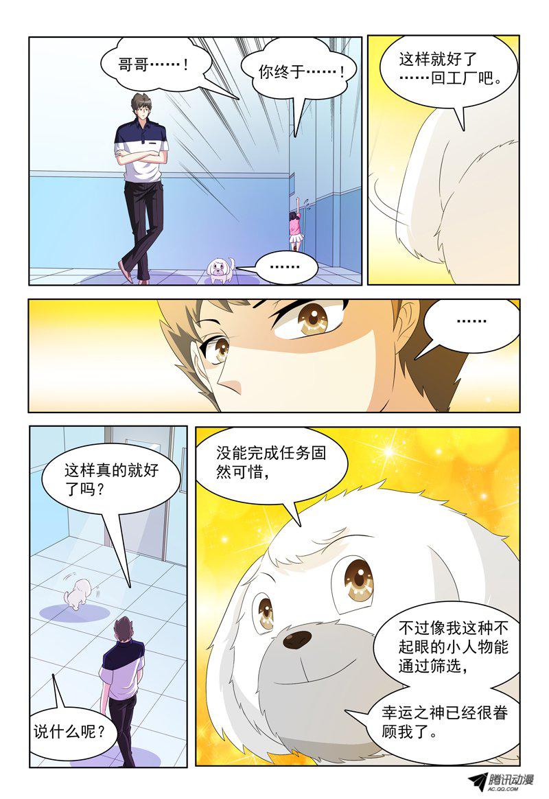 《我的逃亡恶魔》漫画 039话