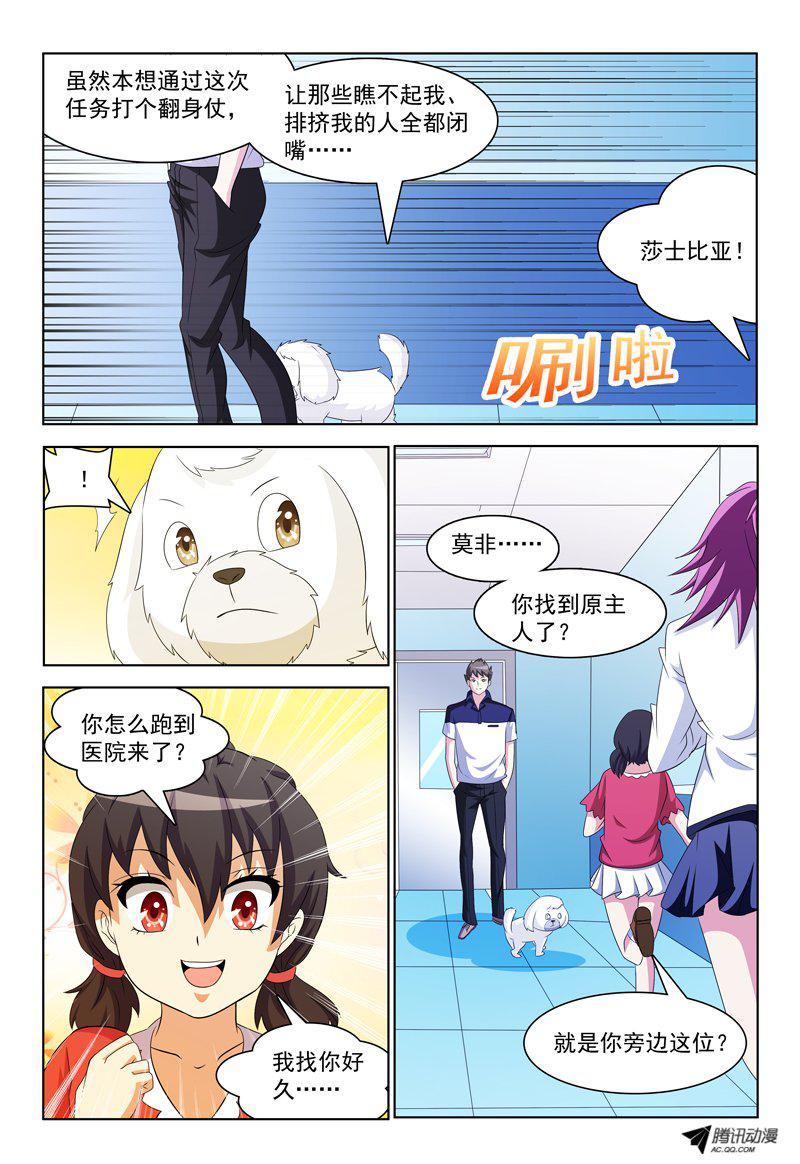 《我的逃亡恶魔》漫画 039话