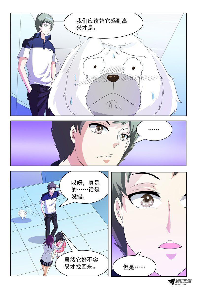 《我的逃亡恶魔》漫画 039话