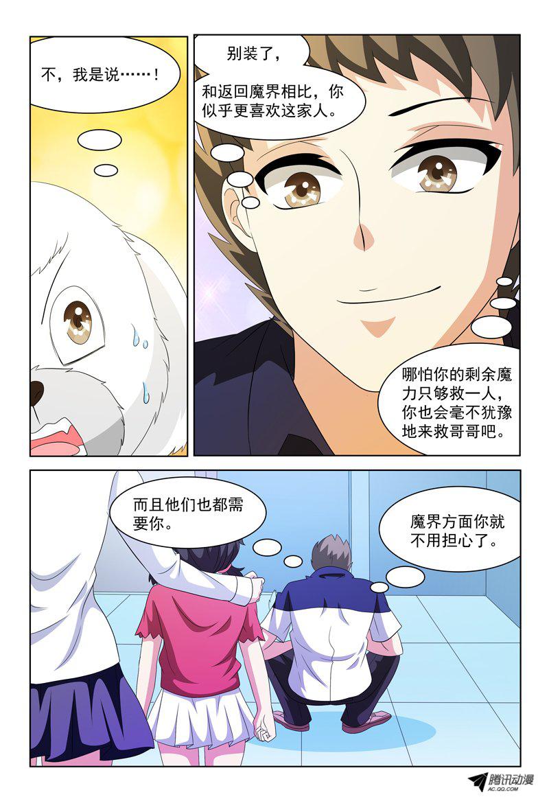 《我的逃亡恶魔》漫画 039话