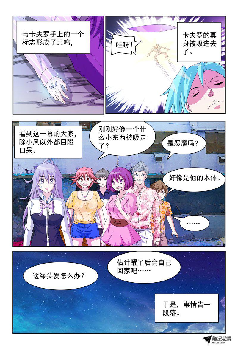 《我的逃亡恶魔》漫画 039话