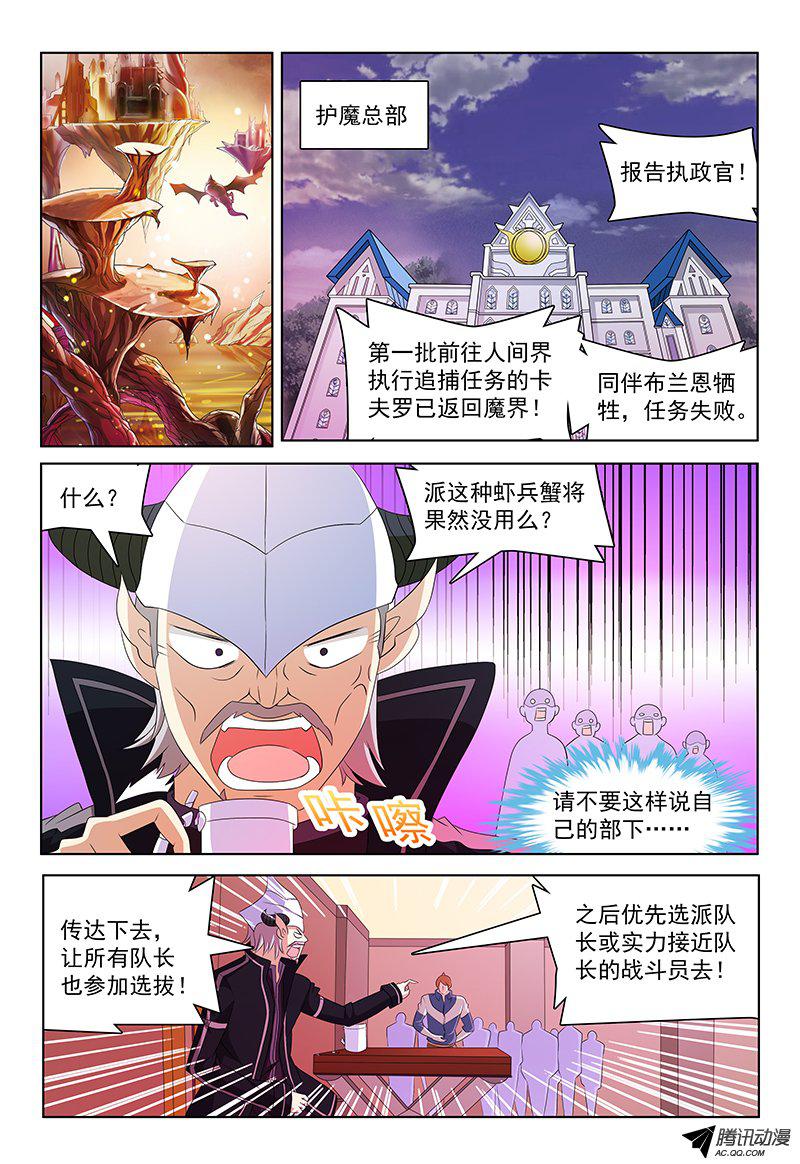 《我的逃亡恶魔》漫画 040话