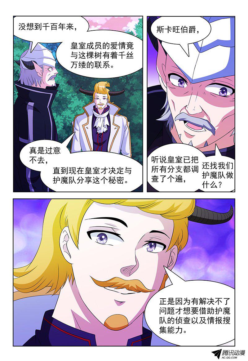 《我的逃亡恶魔》漫画 040话