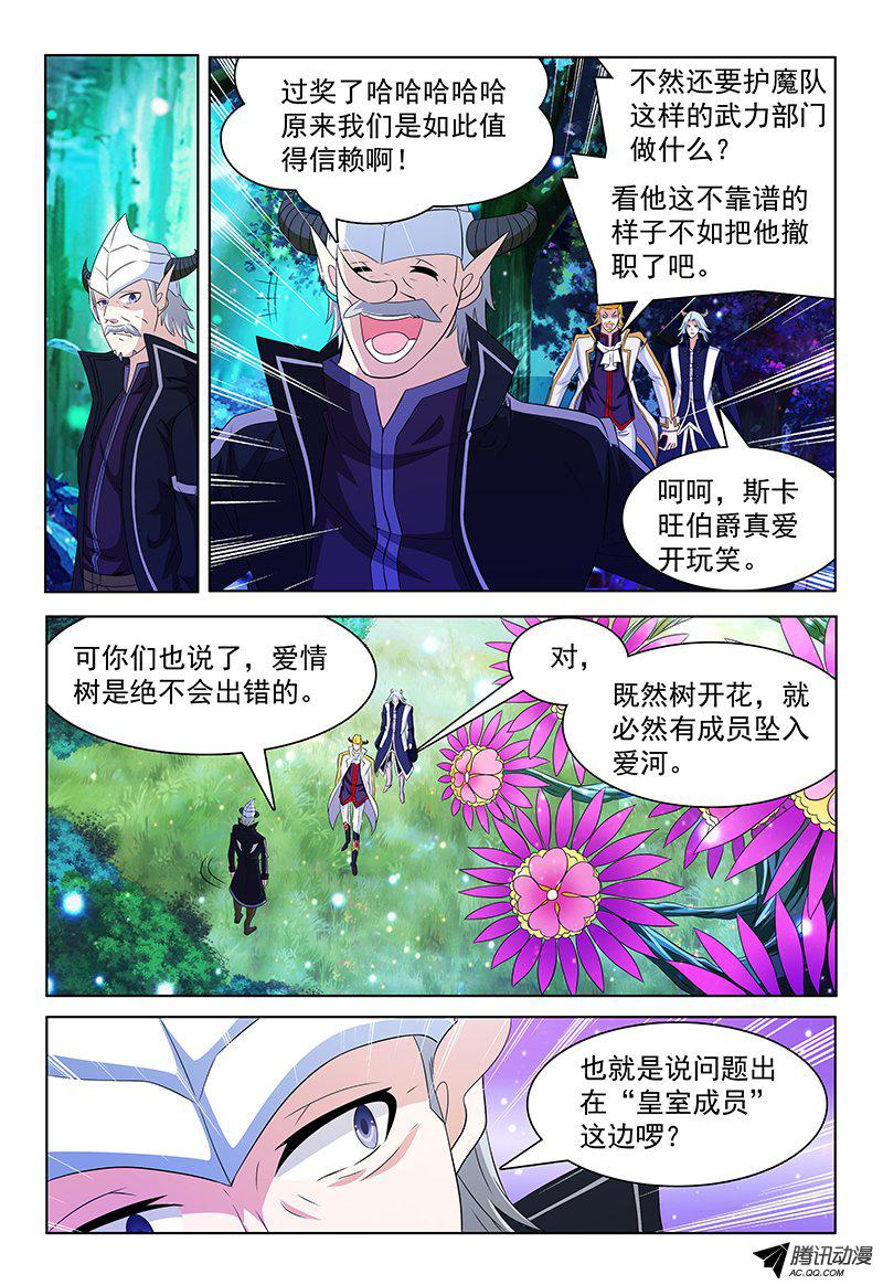 《我的逃亡恶魔》漫画 040话