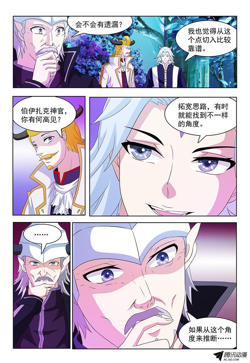 《我的逃亡恶魔》漫画 040话