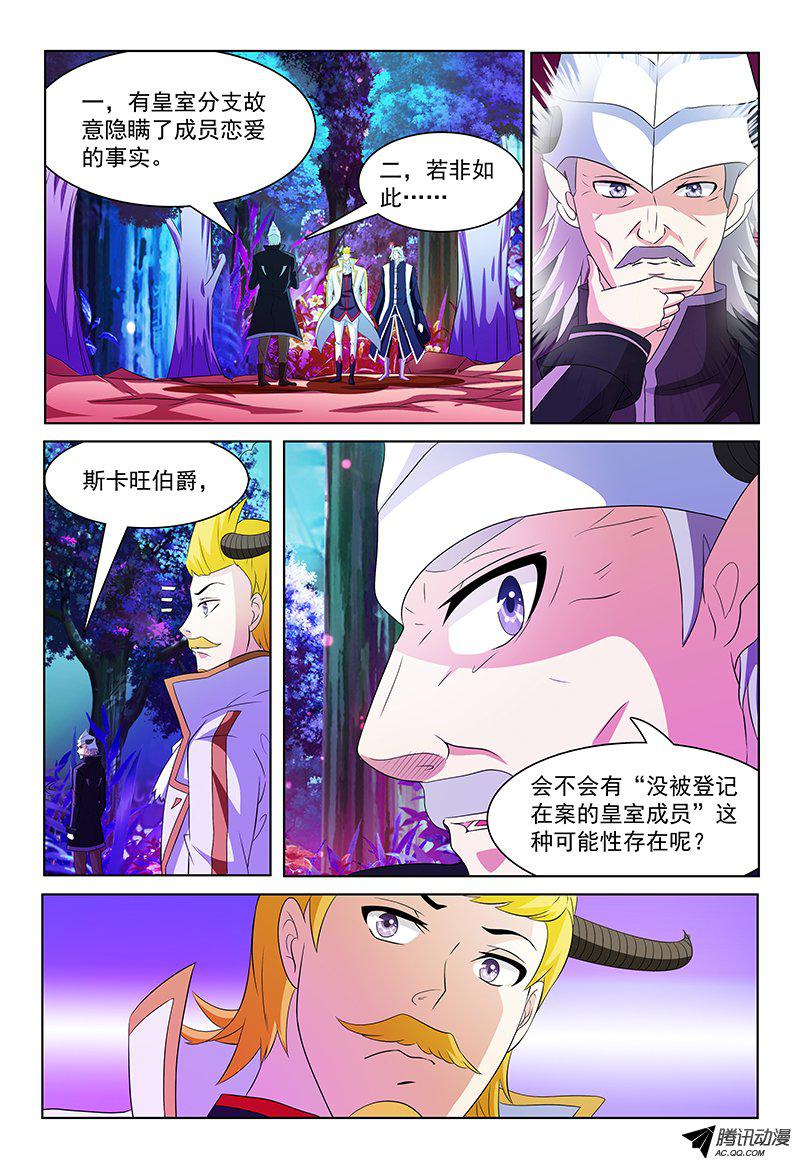 《我的逃亡恶魔》漫画 040话