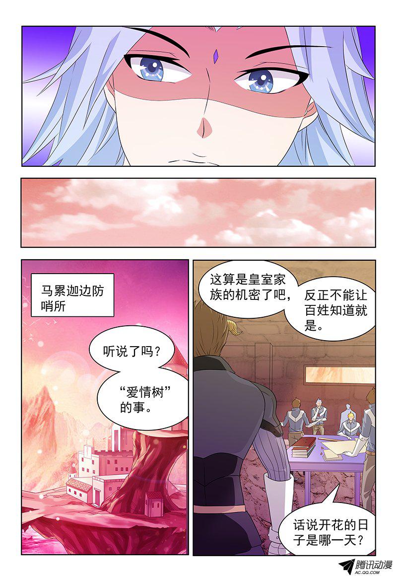 《我的逃亡恶魔》漫画 040话