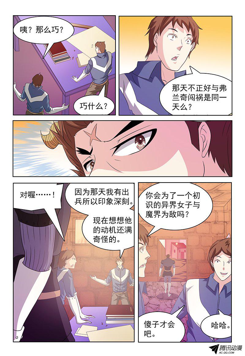 《我的逃亡恶魔》漫画 040话