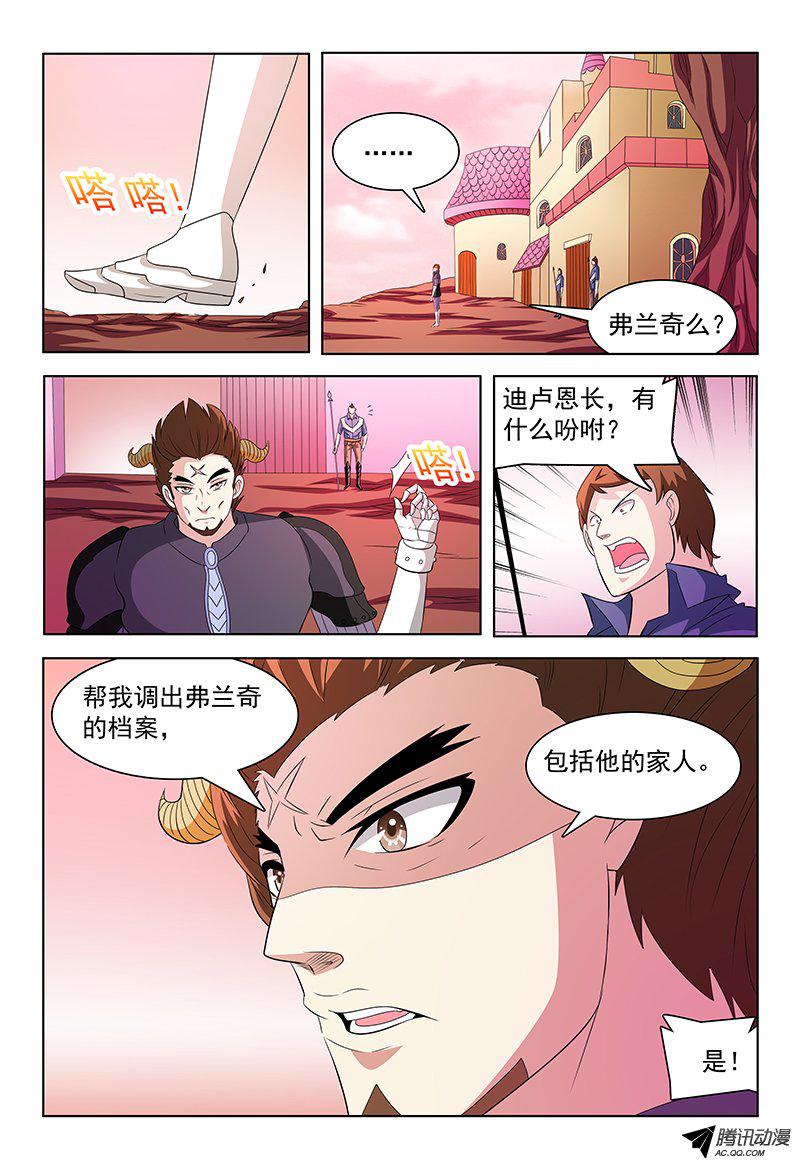 《我的逃亡恶魔》漫画 040话